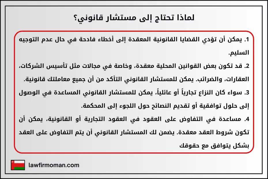 لماذا تحتاج إلى مستشار قانوني؟